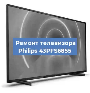Замена процессора на телевизоре Philips 43PFS6855 в Ростове-на-Дону